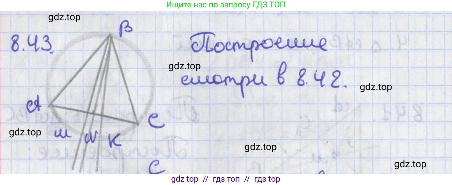 Геометрия, 8 класс Учебник, авторы: Мерзляк Аркадий Григорьевич, Поляков Виталий Михайлович, издательство Просвещение, Москва, 2021, коричневого цвета, страница 64, номер 8.43, Решение