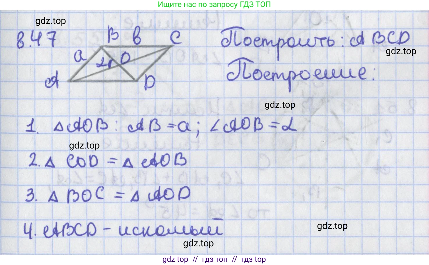 Геометрия, 8 класс Учебник, авторы: Мерзляк Аркадий Григорьевич, Поляков Виталий Михайлович, издательство Просвещение, Москва, 2021, коричневого цвета, страница 64, номер 8.47, Решение