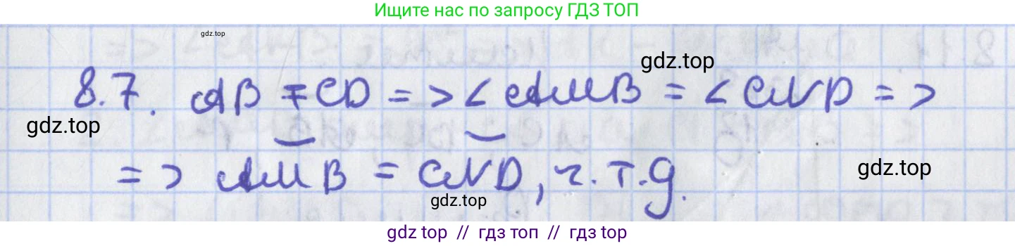Геометрия, 8 класс Учебник, авторы: Мерзляк Аркадий Григорьевич, Поляков Виталий Михайлович, издательство Просвещение, Москва, 2021, коричневого цвета, страница 61, номер 8.7, Решение