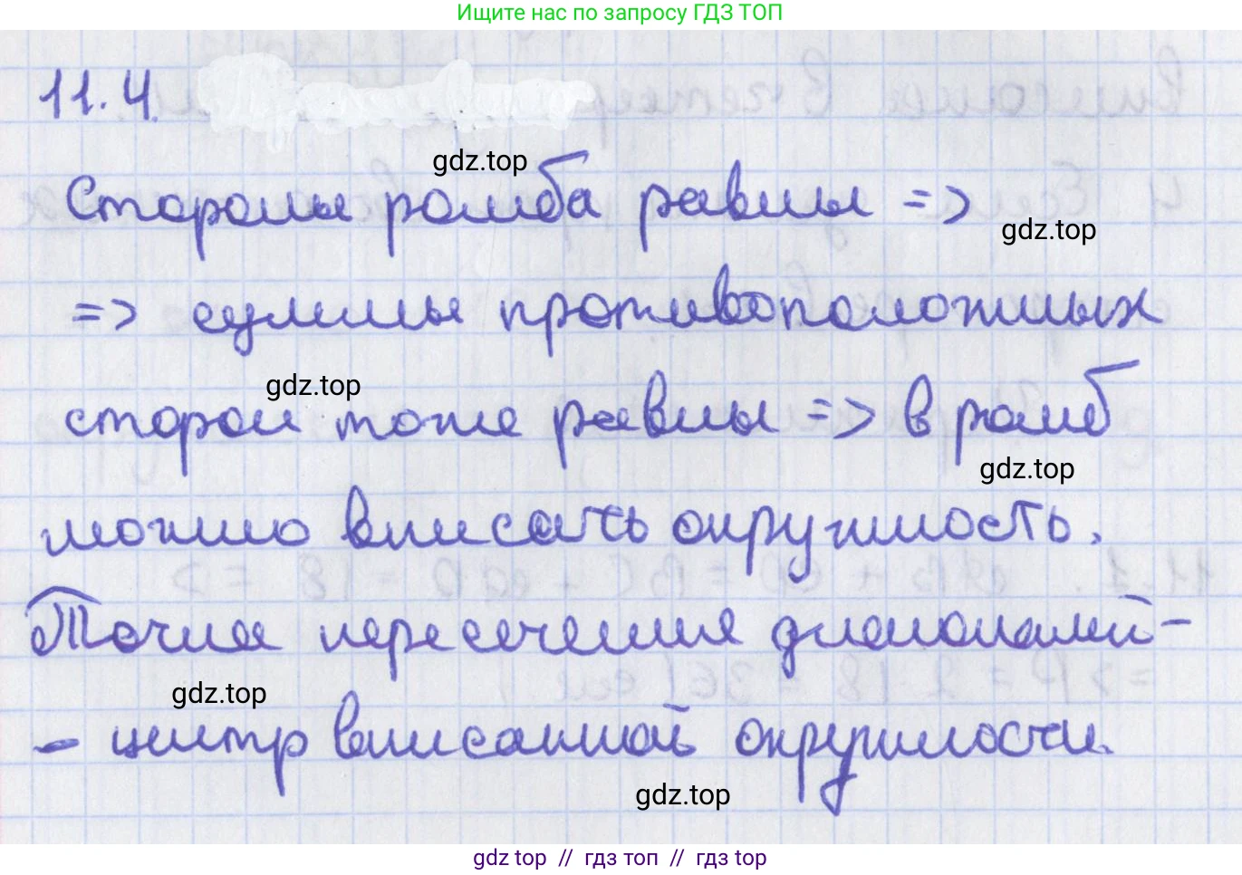 Геометрия, 8 класс Учебник, авторы: Мерзляк Аркадий Григорьевич, Поляков Виталий Михайлович, издательство Просвещение, Москва, 2021, коричневого цвета, страница 85, номер 11.4, Решение
