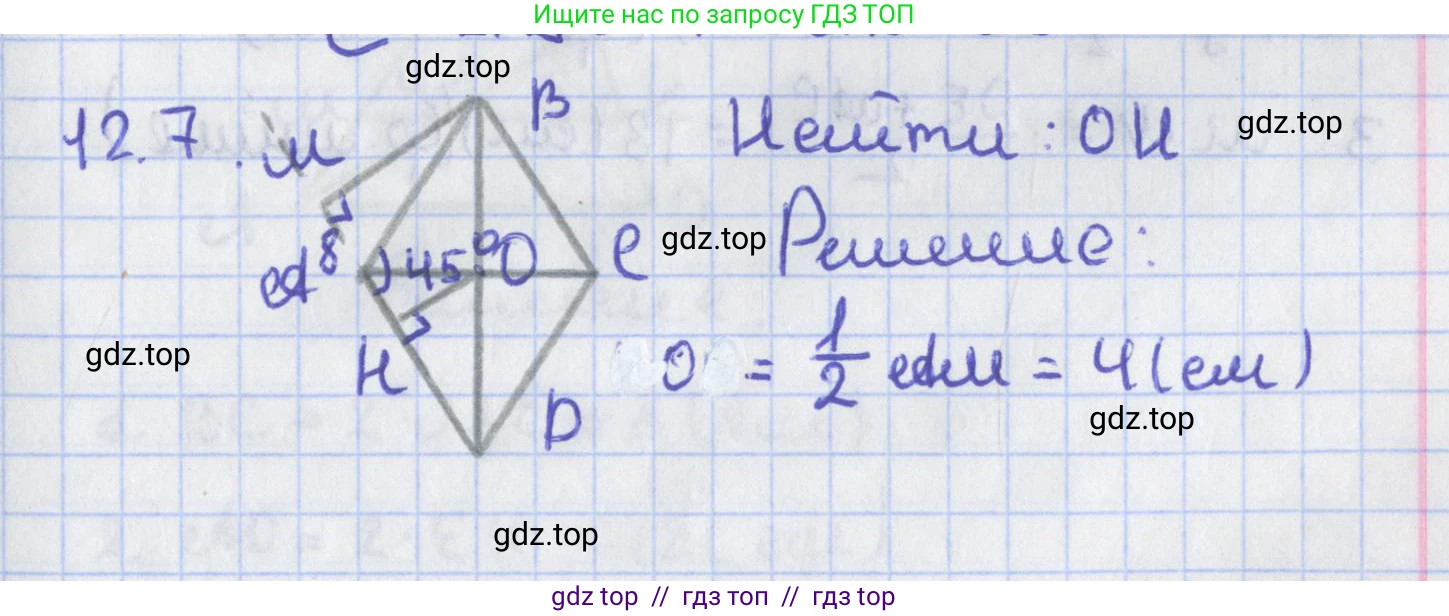 Геометрия, 8 класс Учебник, авторы: Мерзляк Аркадий Григорьевич, Поляков Виталий Михайлович, издательство Просвещение, Москва, 2021, коричневого цвета, страница 95, номер 12.7, Решение