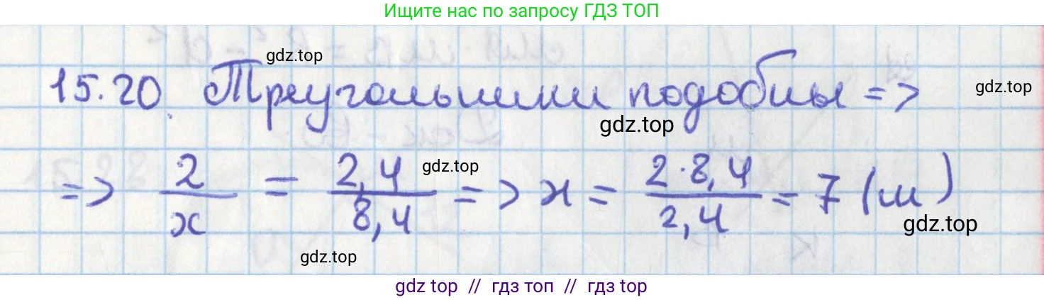 Геометрия, 8 класс Учебник, авторы: Мерзляк Аркадий Григорьевич, Поляков Виталий Михайлович, издательство Просвещение, Москва, 2021, коричневого цвета, страница 116, номер 15.20, Решение