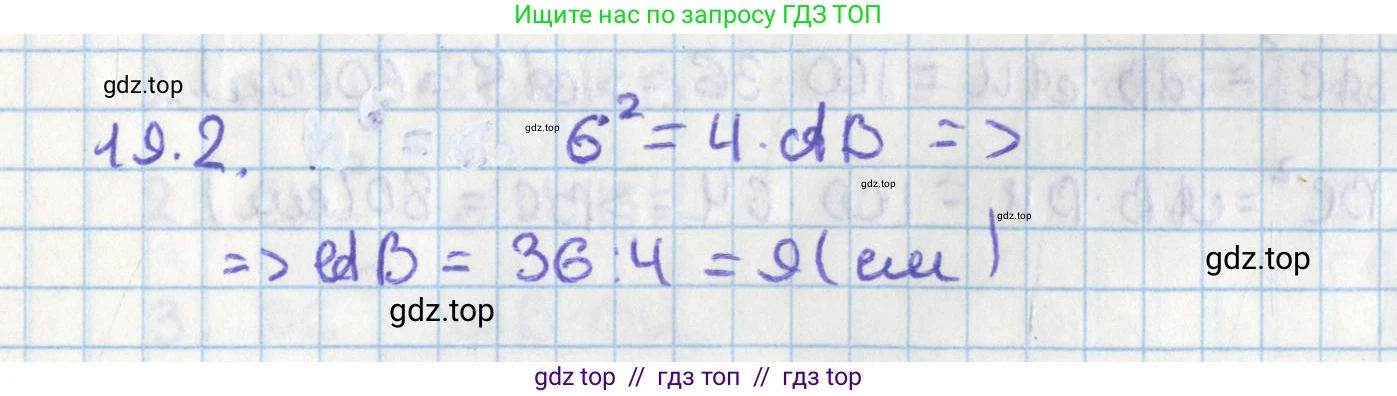 Геометрия, 8 класс Учебник, авторы: Мерзляк Аркадий Григорьевич, Поляков Виталий Михайлович, издательство Просвещение, Москва, 2021, коричневого цвета, страница 143, номер 19.2, Решение