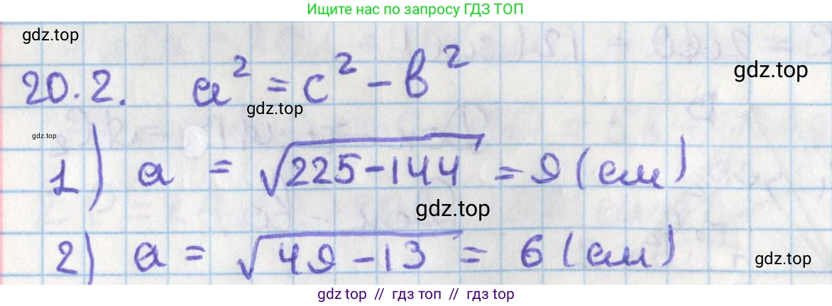 Геометрия, 8 класс Учебник, авторы: Мерзляк Аркадий Григорьевич, Поляков Виталий Михайлович, издательство Просвещение, Москва, 2021, коричневого цвета, страница 146, номер 20.2, Решение