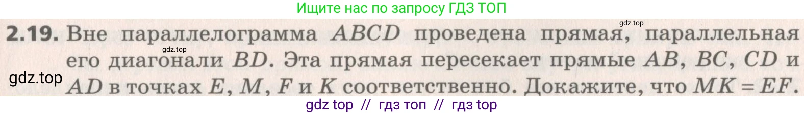 Геометрия, 8 класс Учебник, авторы: Мерзляк Аркадий Григорьевич, Поляков Виталий Михайлович, издательство Просвещение, Москва, 2021, коричневого цвета, страница 17, номер 2.19, Условие 2019