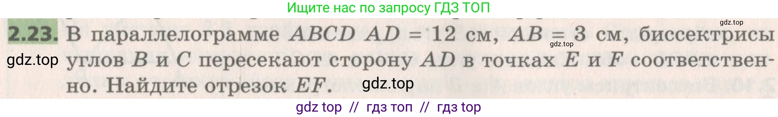 Геометрия, 8 класс Учебник, авторы: Мерзляк Аркадий Григорьевич, Поляков Виталий Михайлович, издательство Просвещение, Москва, 2021, коричневого цвета, страница 18, номер 2.23, Условие 2019