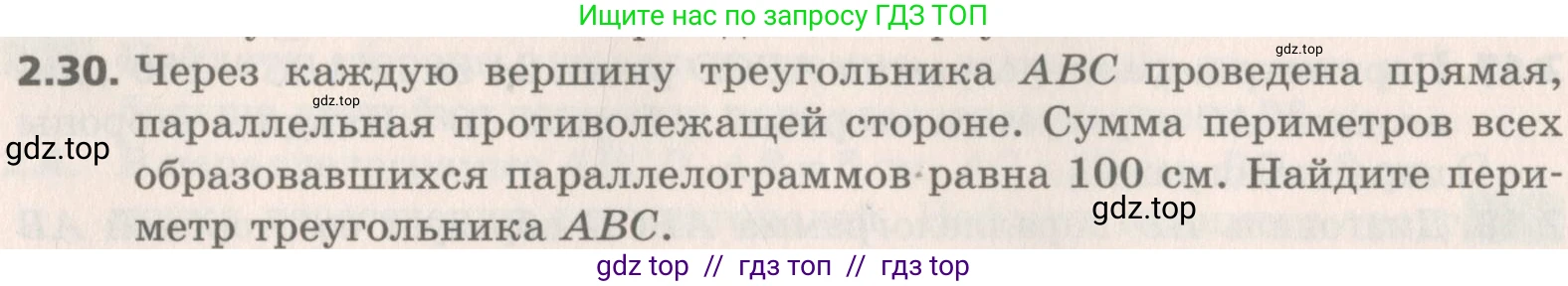 Геометрия, 8 класс Учебник, авторы: Мерзляк Аркадий Григорьевич, Поляков Виталий Михайлович, издательство Просвещение, Москва, 2021, коричневого цвета, страница 18, номер 2.30, Условие 2019