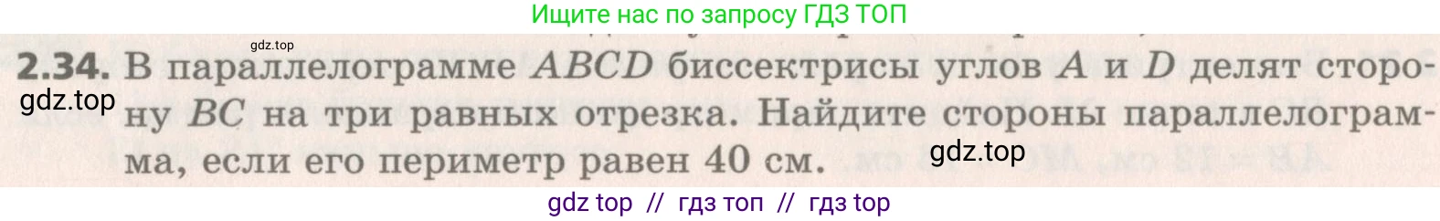 Геометрия, 8 класс Учебник, авторы: Мерзляк Аркадий Григорьевич, Поляков Виталий Михайлович, издательство Просвещение, Москва, 2021, коричневого цвета, страница 18, номер 2.34, Условие 2019