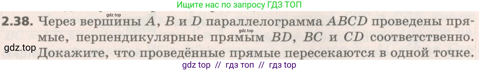 Геометрия, 8 класс Учебник, авторы: Мерзляк Аркадий Григорьевич, Поляков Виталий Михайлович, издательство Просвещение, Москва, 2021, коричневого цвета, страница 19, номер 2.38, Условие 2019