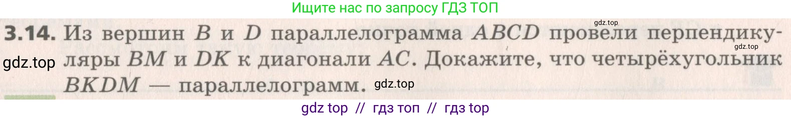 Геометрия, 8 класс Учебник, авторы: Мерзляк Аркадий Григорьевич, Поляков Виталий Михайлович, издательство Просвещение, Москва, 2021, коричневого цвета, страница 25, номер 3.14, Условие 2019