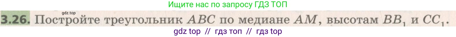 Геометрия, 8 класс Учебник, авторы: Мерзляк Аркадий Григорьевич, Поляков Виталий Михайлович, издательство Просвещение, Москва, 2021, коричневого цвета, страница 26, номер 3.26, Условие 2019