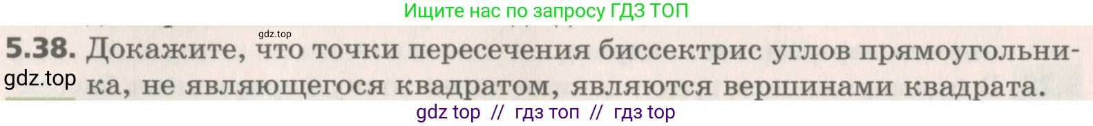Геометрия, 8 класс Учебник, авторы: Мерзляк Аркадий Григорьевич, Поляков Виталий Михайлович, издательство Просвещение, Москва, 2021, коричневого цвета, страница 38, номер 5.38, Условие 2019