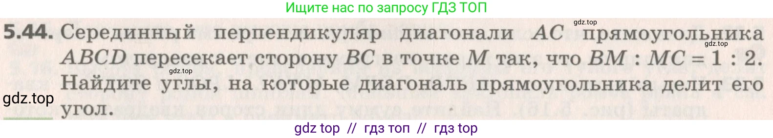 Геометрия, 8 класс Учебник, авторы: Мерзляк Аркадий Григорьевич, Поляков Виталий Михайлович, издательство Просвещение, Москва, 2021, коричневого цвета, страница 38, номер 5.44, Условие 2019