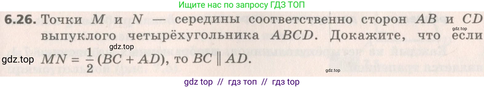 Геометрия, 8 класс Учебник, авторы: Мерзляк Аркадий Григорьевич, Поляков Виталий Михайлович, издательство Просвещение, Москва, 2021, коричневого цвета, страница 43, номер 6.26, Условие 2019