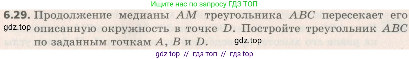 Геометрия, 8 класс Учебник, авторы: Мерзляк Аркадий Григорьевич, Поляков Виталий Михайлович, издательство Просвещение, Москва, 2021, коричневого цвета, страница 44, номер 6.29, Условие 2019