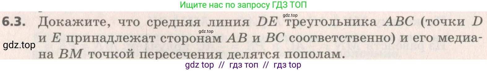 Геометрия, 8 класс Учебник, авторы: Мерзляк Аркадий Григорьевич, Поляков Виталий Михайлович, издательство Просвещение, Москва, 2021, коричневого цвета, страница 42, номер 6.3, Условие 2019