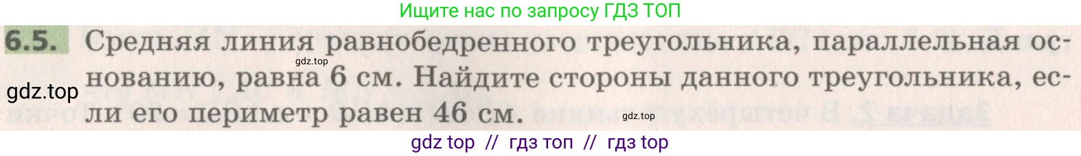 Геометрия, 8 класс Учебник, авторы: Мерзляк Аркадий Григорьевич, Поляков Виталий Михайлович, издательство Просвещение, Москва, 2021, коричневого цвета, страница 42, номер 6.5, Условие 2019