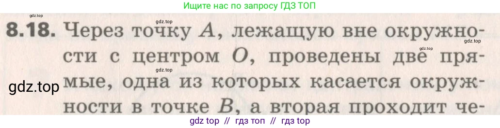 Геометрия, 8 класс Учебник, авторы: Мерзляк Аркадий Григорьевич, Поляков Виталий Михайлович, издательство Просвещение, Москва, 2021, коричневого цвета, страница 62, номер 8.18, Условие 2019