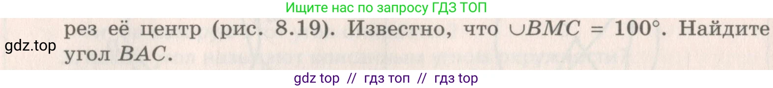 Геометрия, 8 класс Учебник, авторы: Мерзляк Аркадий Григорьевич, Поляков Виталий Михайлович, издательство Просвещение, Москва, 2021, коричневого цвета, страница 62, номер 8.18, Условие 2019 (продолжение 2)