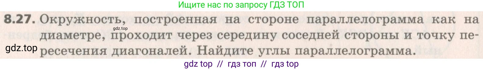 Геометрия, 8 класс Учебник, авторы: Мерзляк Аркадий Григорьевич, Поляков Виталий Михайлович, издательство Просвещение, Москва, 2021, коричневого цвета, страница 62, номер 8.27, Условие 2019