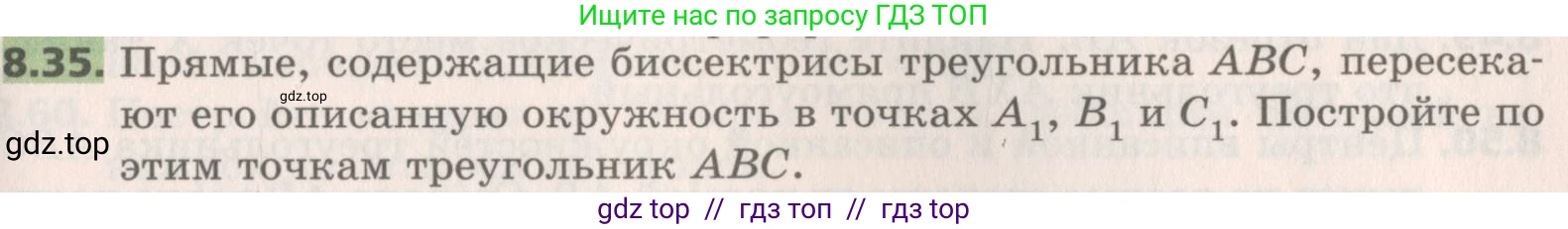 Геометрия, 8 класс Учебник, авторы: Мерзляк Аркадий Григорьевич, Поляков Виталий Михайлович, издательство Просвещение, Москва, 2021, коричневого цвета, страница 63, номер 8.35, Условие 2019