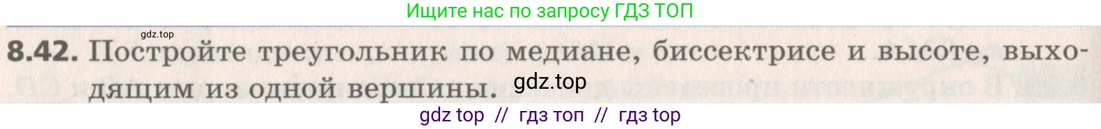 Геометрия, 8 класс Учебник, авторы: Мерзляк Аркадий Григорьевич, Поляков Виталий Михайлович, издательство Просвещение, Москва, 2021, коричневого цвета, страница 64, номер 8.42, Условие 2019