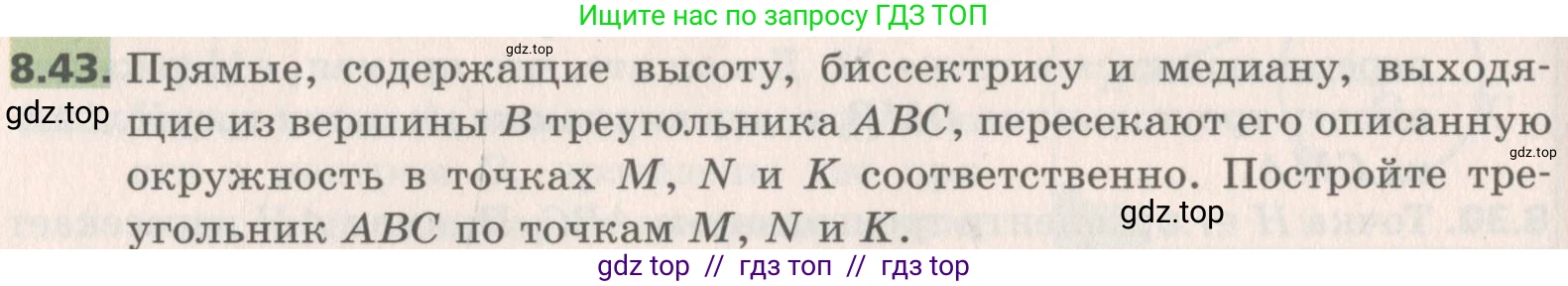 Геометрия, 8 класс Учебник, авторы: Мерзляк Аркадий Григорьевич, Поляков Виталий Михайлович, издательство Просвещение, Москва, 2021, коричневого цвета, страница 64, номер 8.43, Условие 2019