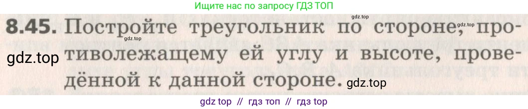 Геометрия, 8 класс Учебник, авторы: Мерзляк Аркадий Григорьевич, Поляков Виталий Михайлович, издательство Просвещение, Москва, 2021, коричневого цвета, страница 64, номер 8.45, Условие 2019