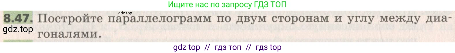 Геометрия, 8 класс Учебник, авторы: Мерзляк Аркадий Григорьевич, Поляков Виталий Михайлович, издательство Просвещение, Москва, 2021, коричневого цвета, страница 64, номер 8.47, Условие 2019
