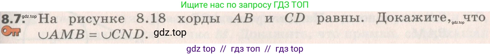 Геометрия, 8 класс Учебник, авторы: Мерзляк Аркадий Григорьевич, Поляков Виталий Михайлович, издательство Просвещение, Москва, 2021, коричневого цвета, страница 61, номер 8.7, Условие 2019