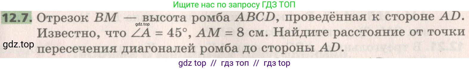 Геометрия, 8 класс Учебник, авторы: Мерзляк Аркадий Григорьевич, Поляков Виталий Михайлович, издательство Просвещение, Москва, 2021, коричневого цвета, страница 95, номер 12.7, Условие 2019