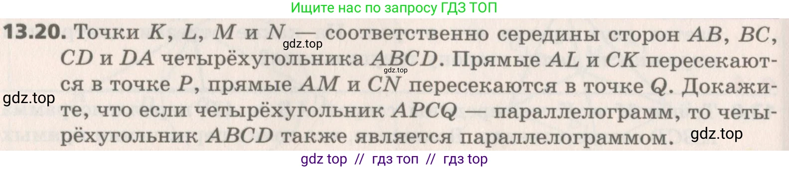 Геометрия, 8 класс Учебник, авторы: Мерзляк Аркадий Григорьевич, Поляков Виталий Михайлович, издательство Просвещение, Москва, 2021, коричневого цвета, страница 102, номер 13.20, Условие 2019