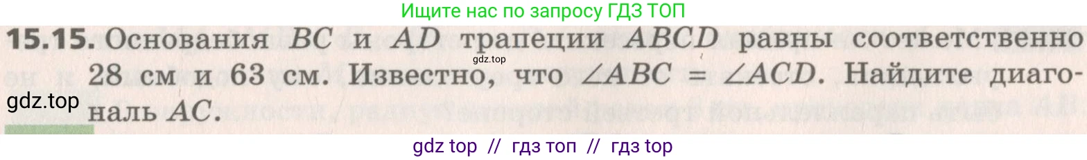 Геометрия, 8 класс Учебник, авторы: Мерзляк Аркадий Григорьевич, Поляков Виталий Михайлович, издательство Просвещение, Москва, 2021, коричневого цвета, страница 115, номер 15.15, Условие 2019
