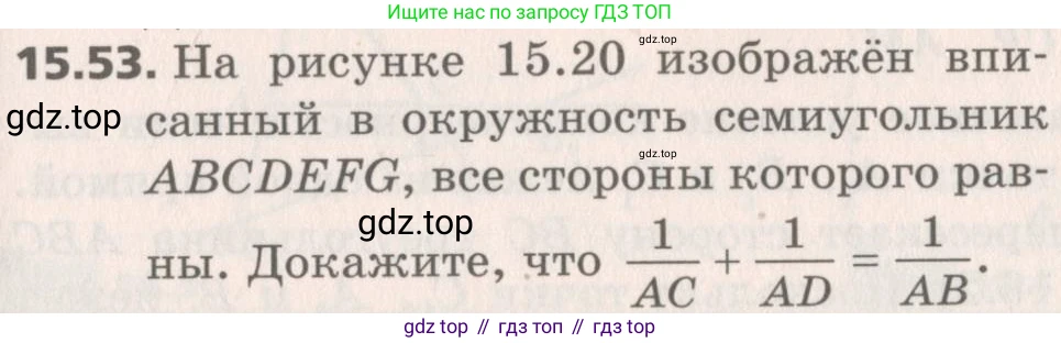 Геометрия, 8 класс Учебник, авторы: Мерзляк Аркадий Григорьевич, Поляков Виталий Михайлович, издательство Просвещение, Москва, 2021, коричневого цвета, страница 119, номер 15.53, Условие 2019