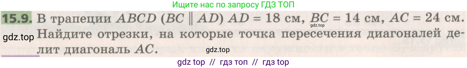 Геометрия, 8 класс Учебник, авторы: Мерзляк Аркадий Григорьевич, Поляков Виталий Михайлович, издательство Просвещение, Москва, 2021, коричневого цвета, страница 115, номер 15.9, Условие 2019