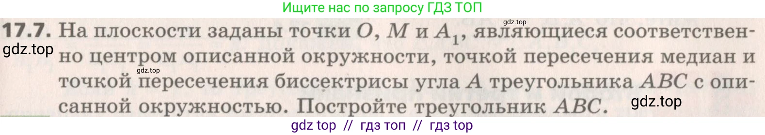 Геометрия, 8 класс Учебник, авторы: Мерзляк Аркадий Григорьевич, Поляков Виталий Михайлович, издательство Просвещение, Москва, 2021, коричневого цвета, страница 131, номер 17.7, Условие 2019