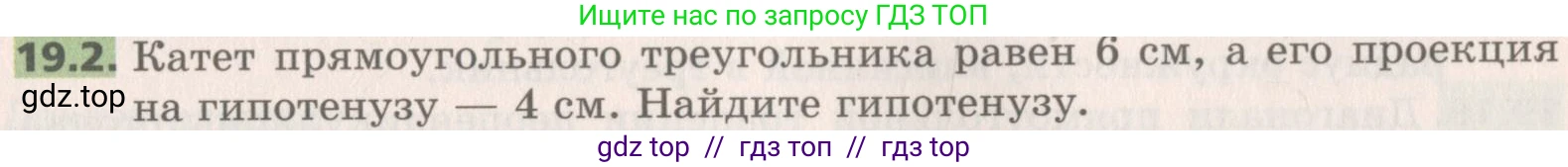Геометрия, 8 класс Учебник, авторы: Мерзляк Аркадий Григорьевич, Поляков Виталий Михайлович, издательство Просвещение, Москва, 2021, коричневого цвета, страница 143, номер 19.2, Условие 2019