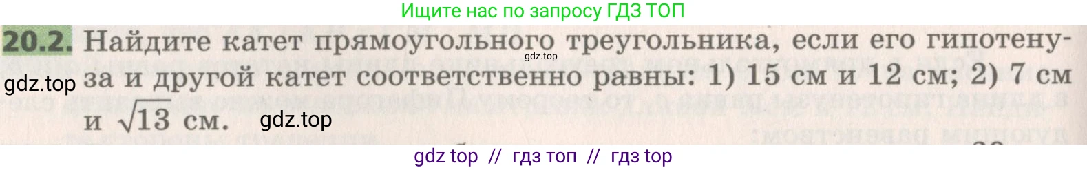 Геометрия, 8 класс Учебник, авторы: Мерзляк Аркадий Григорьевич, Поляков Виталий Михайлович, издательство Просвещение, Москва, 2021, коричневого цвета, страница 146, номер 20.2, Условие 2019