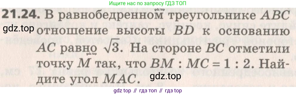 Геометрия, 8 класс Учебник, авторы: Мерзляк Аркадий Григорьевич, Поляков Виталий Михайлович, издательство Просвещение, Москва, 2021, коричневого цвета, страница 158, номер 21.24, Условие 2019