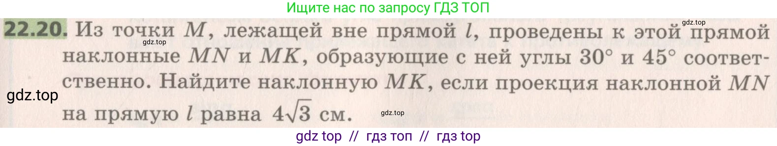 Геометрия, 8 класс Учебник, авторы: Мерзляк Аркадий Григорьевич, Поляков Виталий Михайлович, издательство Просвещение, Москва, 2021, коричневого цвета, страница 163, номер 22.20, Условие 2019