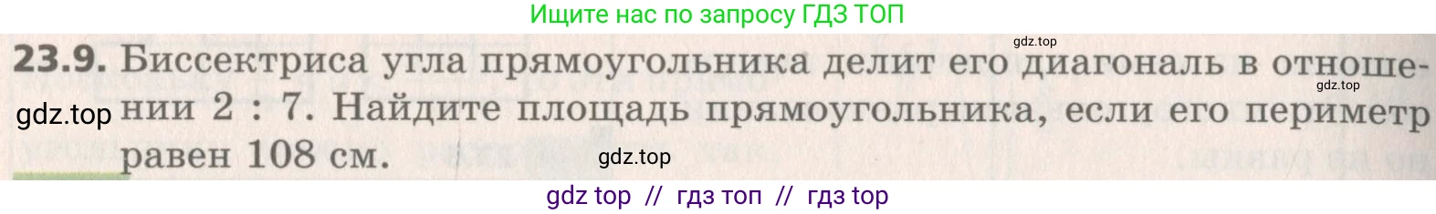 Геометрия, 8 класс Учебник, авторы: Мерзляк Аркадий Григорьевич, Поляков Виталий Михайлович, издательство Просвещение, Москва, 2021, коричневого цвета, страница 172, номер 23.9, Условие 2019
