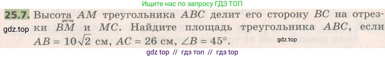 Геометрия, 8 класс Учебник, авторы: Мерзляк Аркадий Григорьевич, Поляков Виталий Михайлович, издательство Просвещение, Москва, 2021, коричневого цвета, страница 181, номер 25.7, Условие 2019