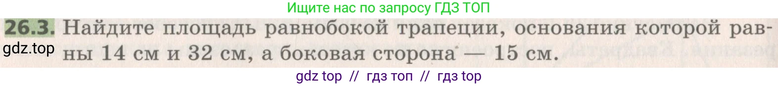 Геометрия, 8 класс Учебник, авторы: Мерзляк Аркадий Григорьевич, Поляков Виталий Михайлович, издательство Просвещение, Москва, 2021, коричневого цвета, страница 188, номер 26.3, Условие 2019