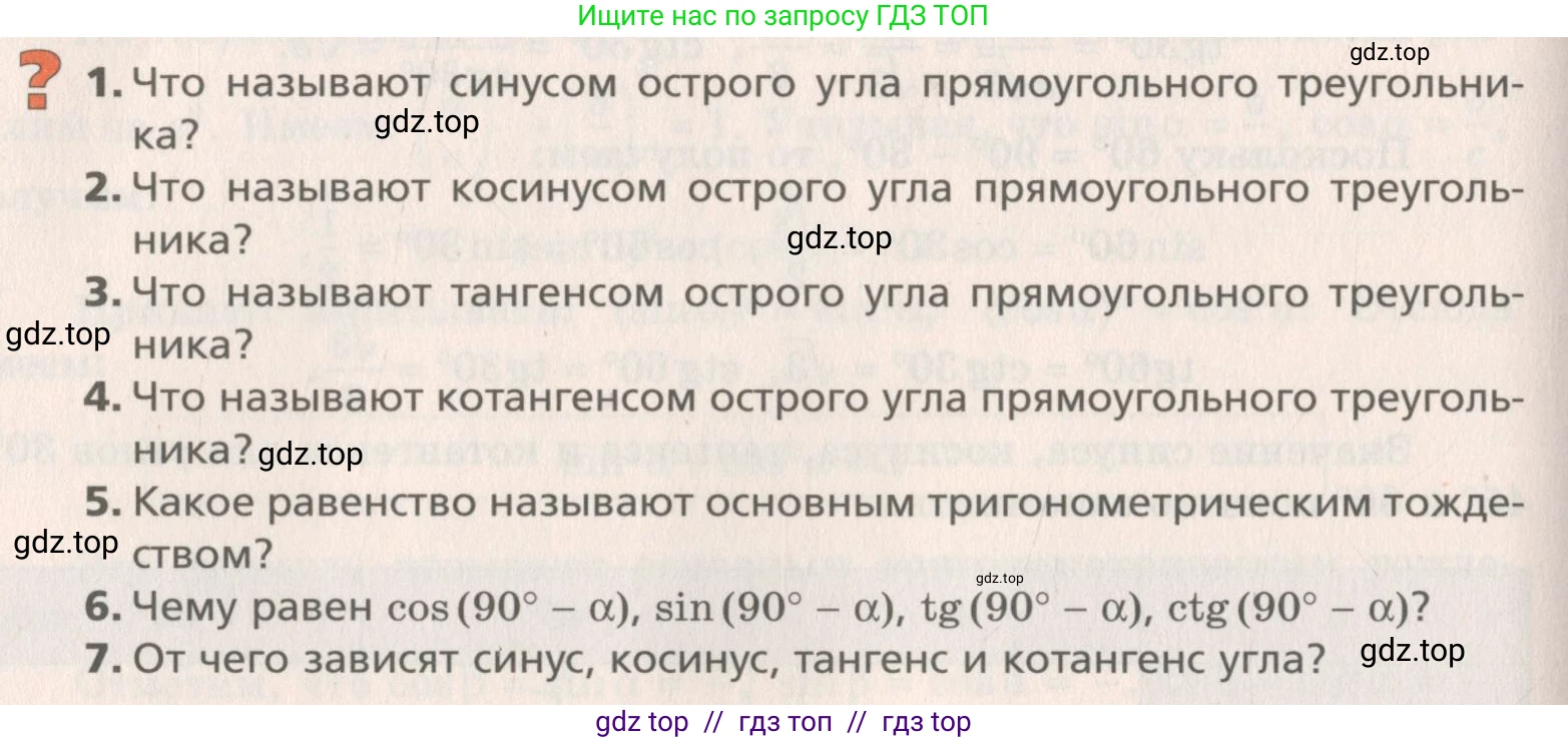 Геометрия, 8 класс Учебник, авторы: Мерзляк Аркадий Григорьевич, Поляков Виталий Михайлович, издательство Просвещение, Москва, 2021, коричневого цвета, страница 156, Условие 2019