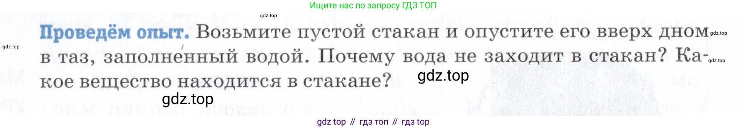 Химия, 7 класс Учебник, авторы: Еремин Вадим Владимирович, Дроздов Андрей Анатольевич, Лунин Валерий Васильевич, издательство Просвещение, Москва, 2021, белого цвета, страница 8, Условие