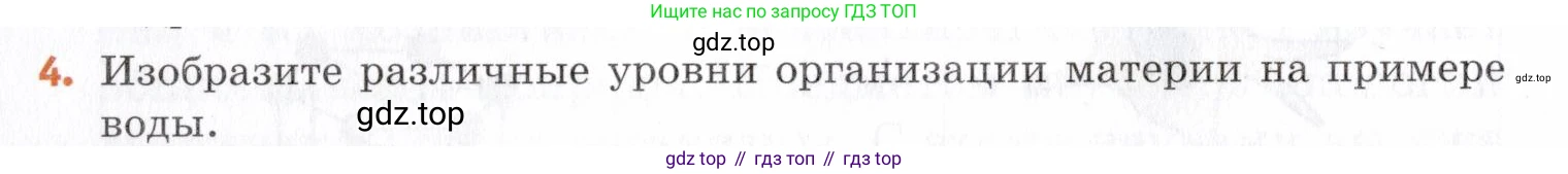 Химия, 7 класс Учебник, авторы: Еремин Вадим Владимирович, Дроздов Андрей Анатольевич, Лунин Валерий Васильевич, издательство Просвещение, Москва, 2021, белого цвета, страница 8, номер 4, Условие