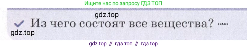 Химия, 7 класс Учебник, авторы: Еремин Вадим Владимирович, Дроздов Андрей Анатольевич, Лунин Валерий Васильевич, издательство Просвещение, Москва, 2021, белого цвета, страница 9, Условие