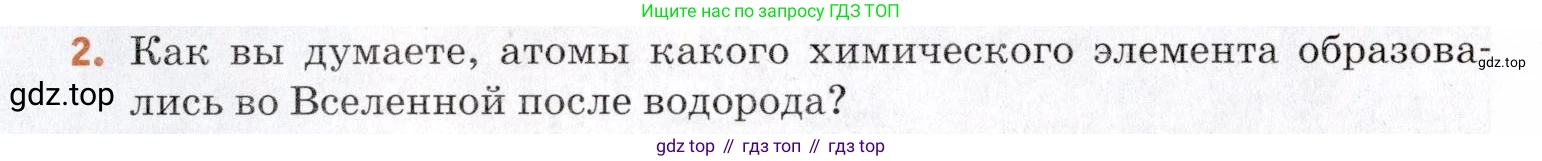 Химия, 7 класс Учебник, авторы: Еремин Вадим Владимирович, Дроздов Андрей Анатольевич, Лунин Валерий Васильевич, издательство Просвещение, Москва, 2021, белого цвета, страница 18, номер 2, Условие