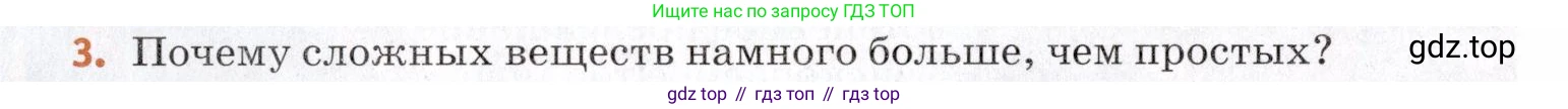 Химия, 7 класс Учебник, авторы: Еремин Вадим Владимирович, Дроздов Андрей Анатольевич, Лунин Валерий Васильевич, издательство Просвещение, Москва, 2021, белого цвета, страница 18, номер 3, Условие