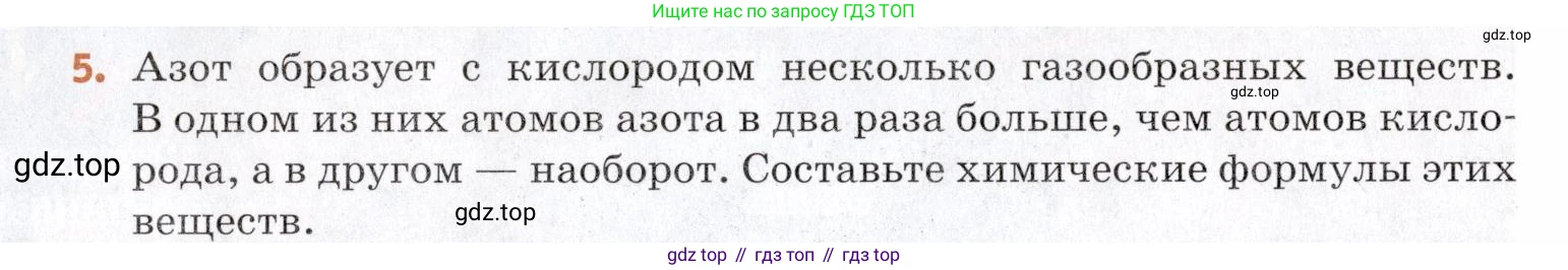 Химия, 7 класс Учебник, авторы: Еремин Вадим Владимирович, Дроздов Андрей Анатольевич, Лунин Валерий Васильевич, издательство Просвещение, Москва, 2021, белого цвета, страница 18, номер 5, Условие